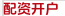 配资开户