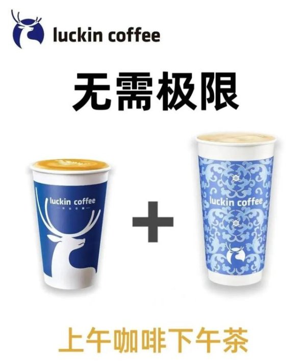 配资炒股门户 瑞幸，努力长成霸王茶姬